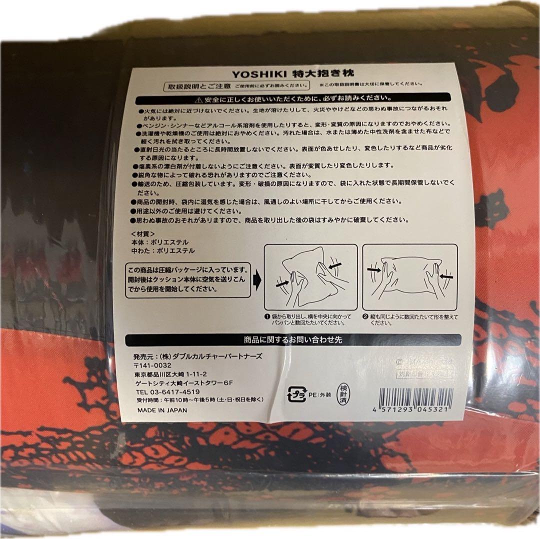 YOSHIKI特大抱き枕　香水2種