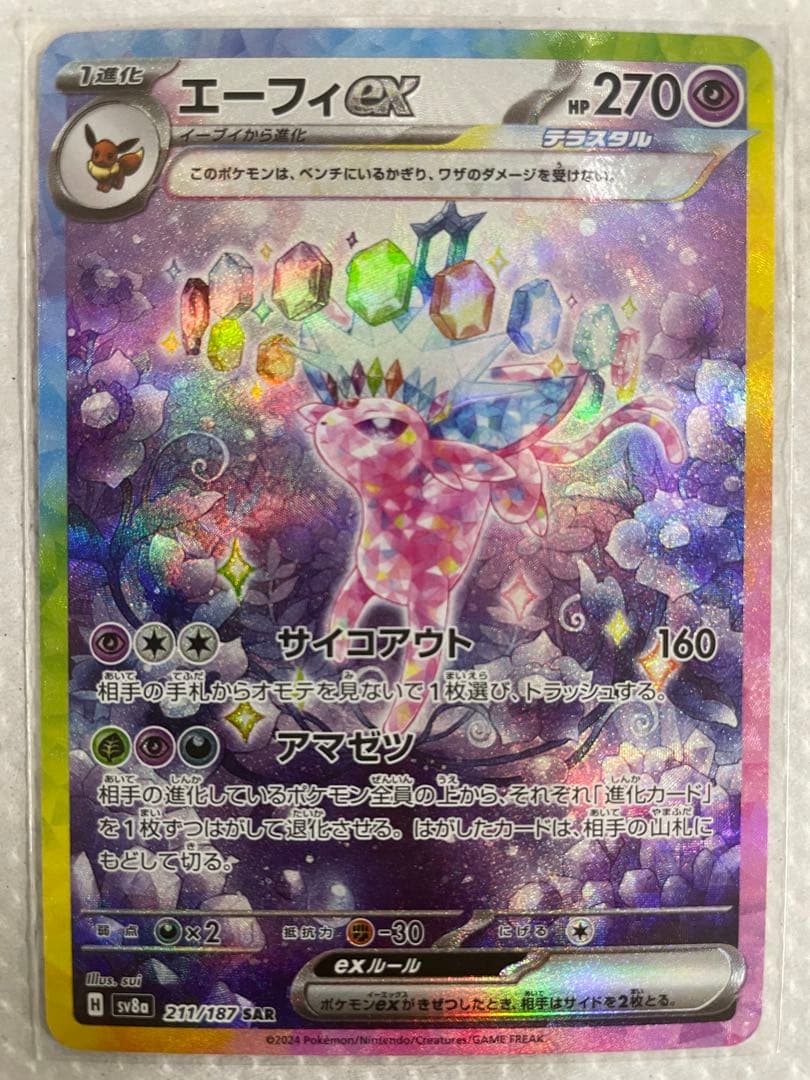 ポケモンカード　まとめ売り　引退品　SAR、SRなどミュウツー、ブイズ