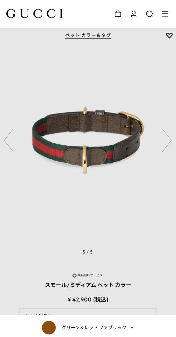 【新品未使用】Gucci スモールペットカラー