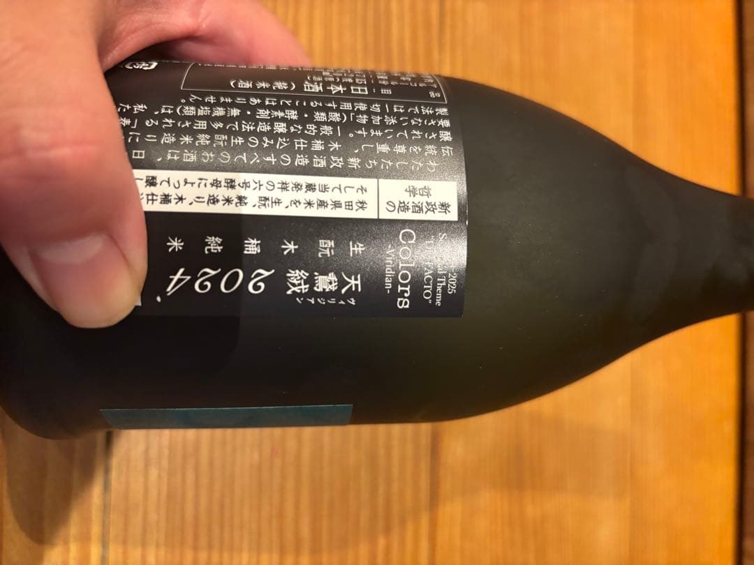 新政 ヴィリジアン