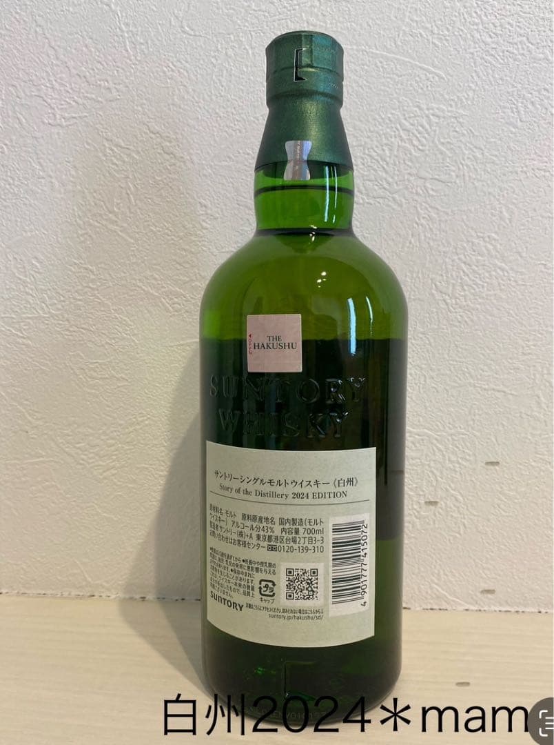 【24h以内発送】山崎 & 白州 ウイスキー2024年