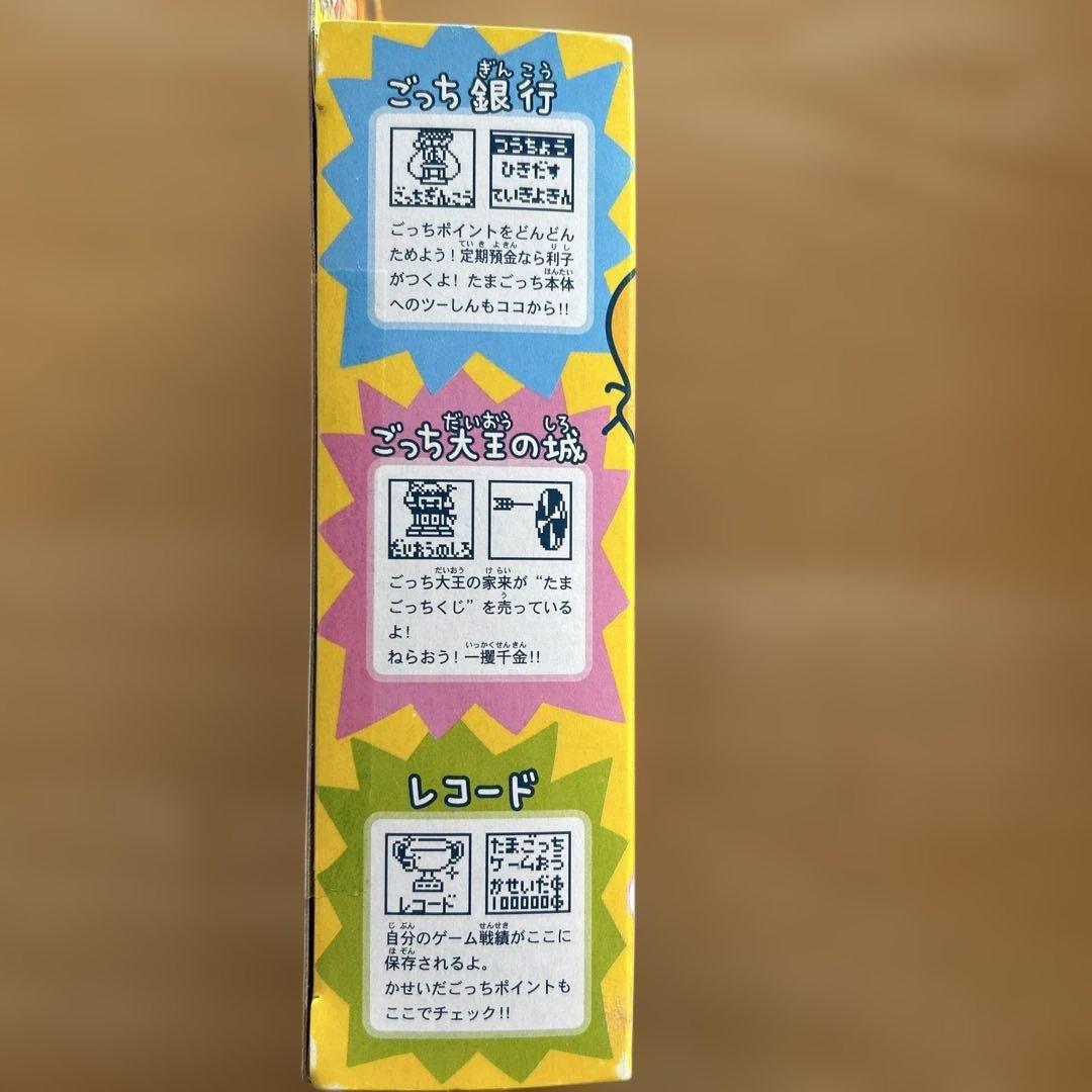 うちのでかたまごっち　ゲーム王けってーせん