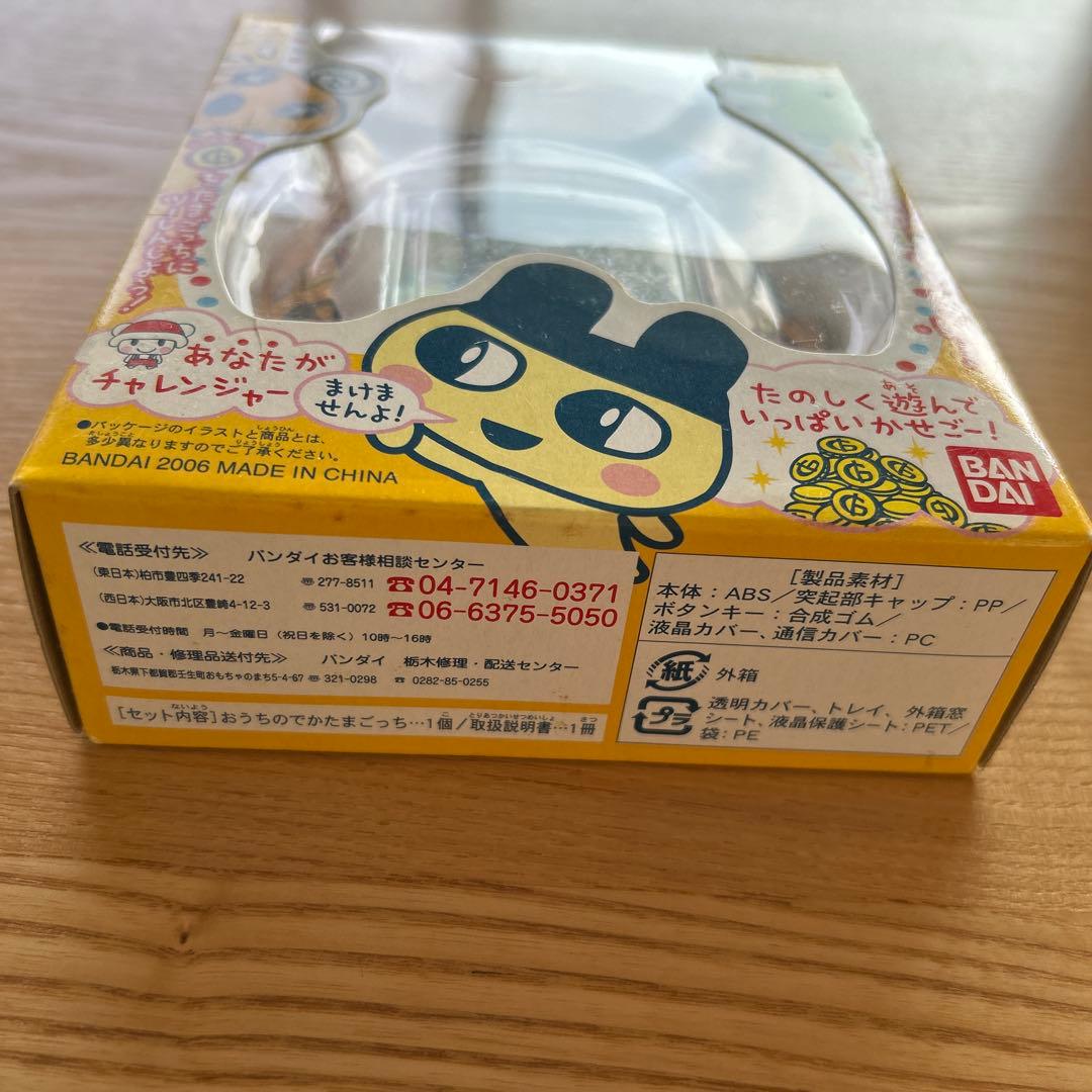 うちのでかたまごっち　ゲーム王けってーせん