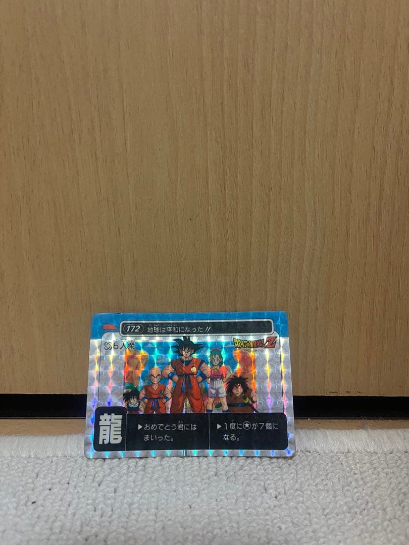 ドラゴンボール PPカード アマダ 5人衆　カードダス No.172