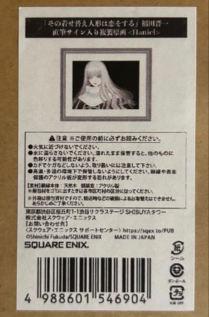 着せ恋　福田晋一直筆サイン入り複製原画 < Haniel>　喜多川海夢