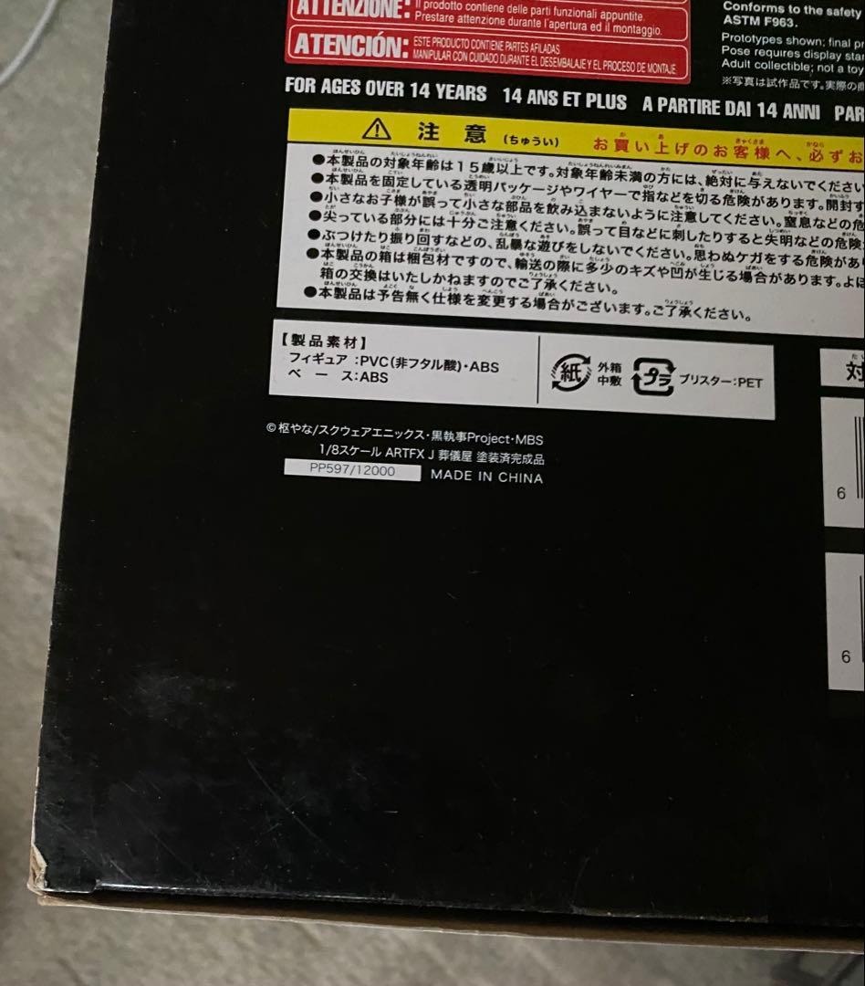 黒執事　ARTFX J　 葬儀屋　アンダーテイカー　フィギュア　コトブキヤ