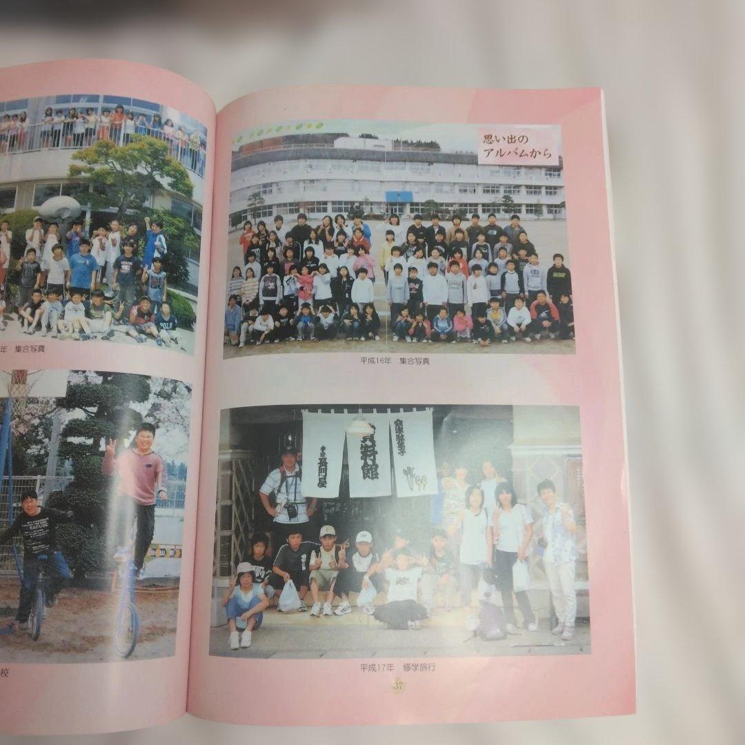 小学校廃校記念誌　平成30年　状態良好　非売品　貴重