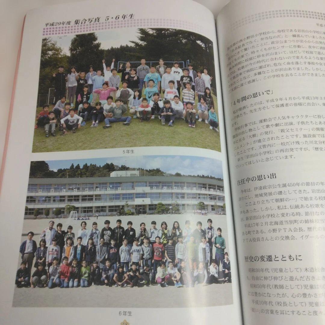 小学校廃校記念誌　平成30年　状態良好　非売品　貴重