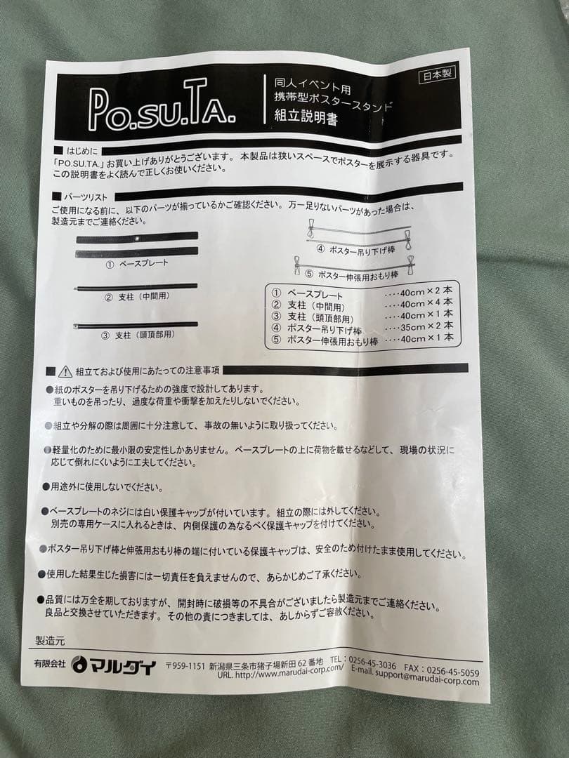 Posuta ポスタ　携帯型ポスタースタンド　追加ポスターおもり棒付き