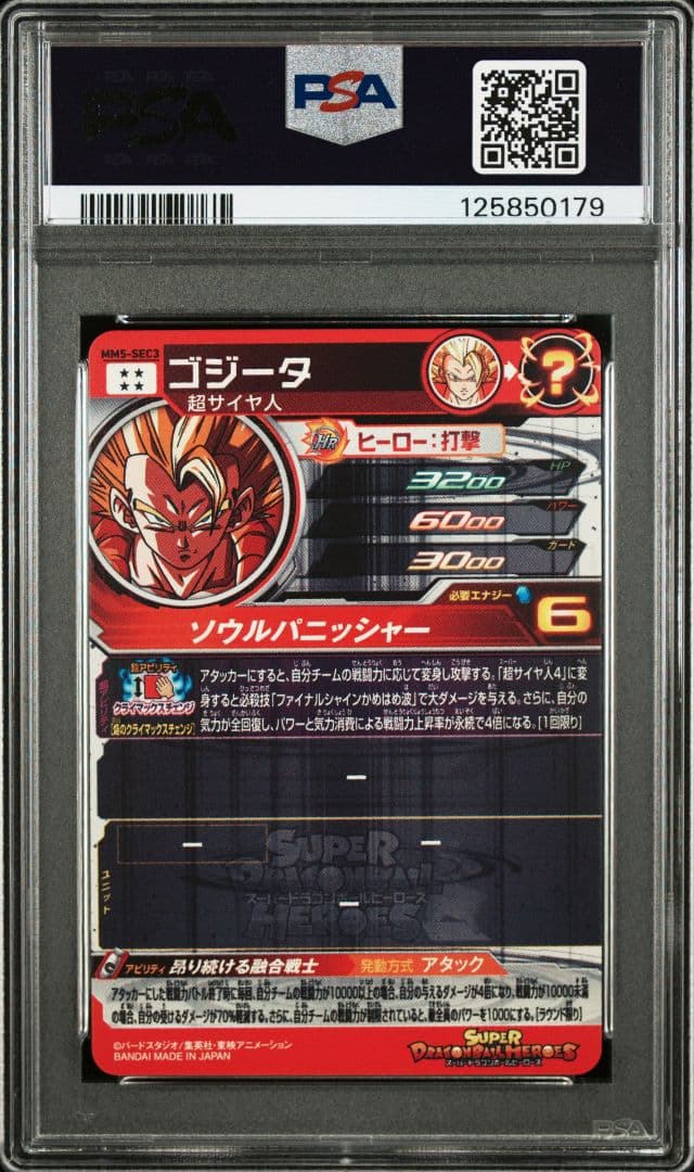 PSA10 ゴジータ MM5-SEC3 ドラゴンボールヒーローズ