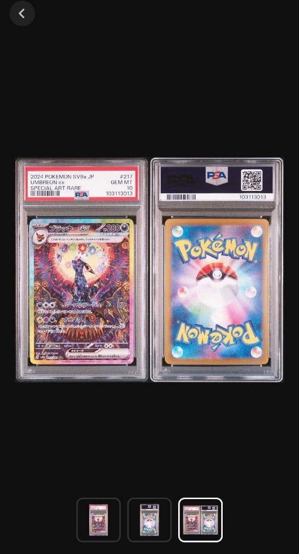 (psa10) ブラッキー ex SAR (SV8a 217/187)