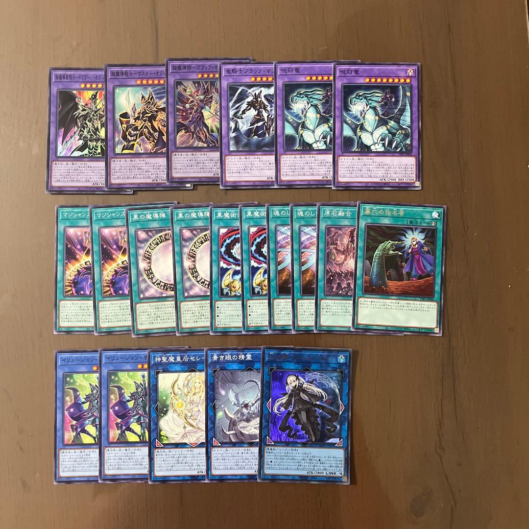 【格安！】滅びの黒魔術師（ウル）ドラグーン（25th）などブラマジデッキパーツ