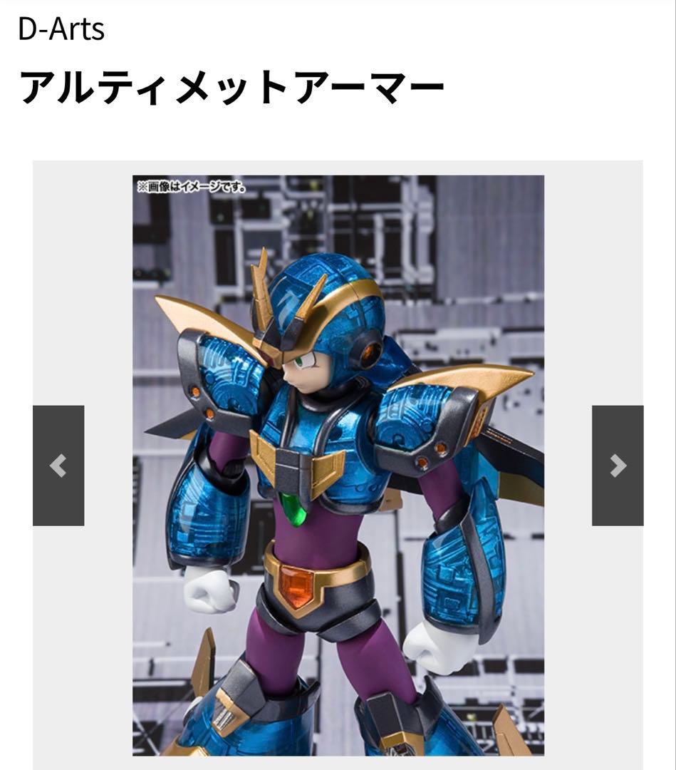 D-Arts ROCKMAN X アルティメットアーマー
