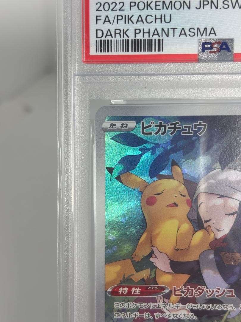 ピカチュウ CHR PSA10