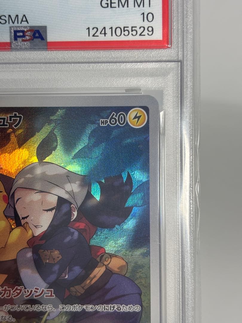 ピカチュウ CHR PSA10