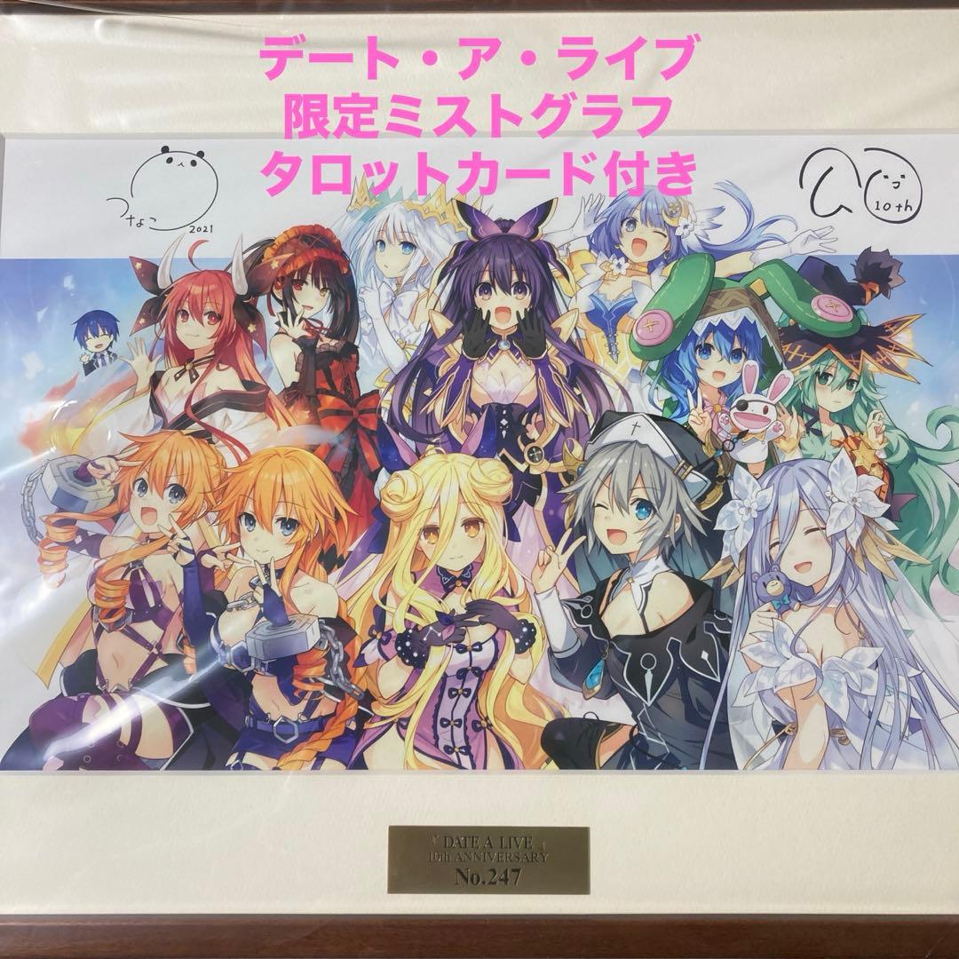 ⚡限定品⚡デート・ア・ライブ 10周年記念イラスト ミストグラフ タロットカード