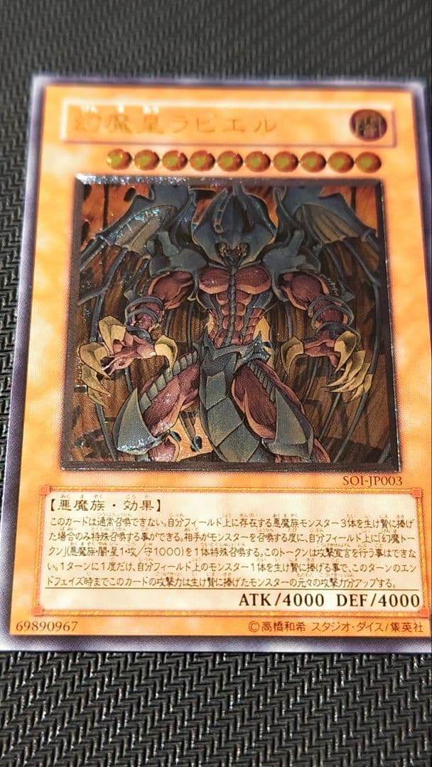 幻魔皇ラビエル レリーフ SOI-JP003