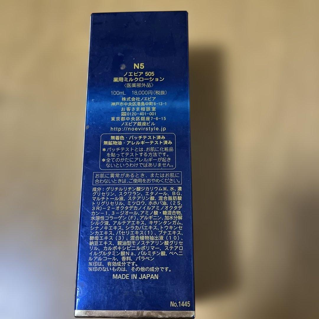 薬用ミルクローション