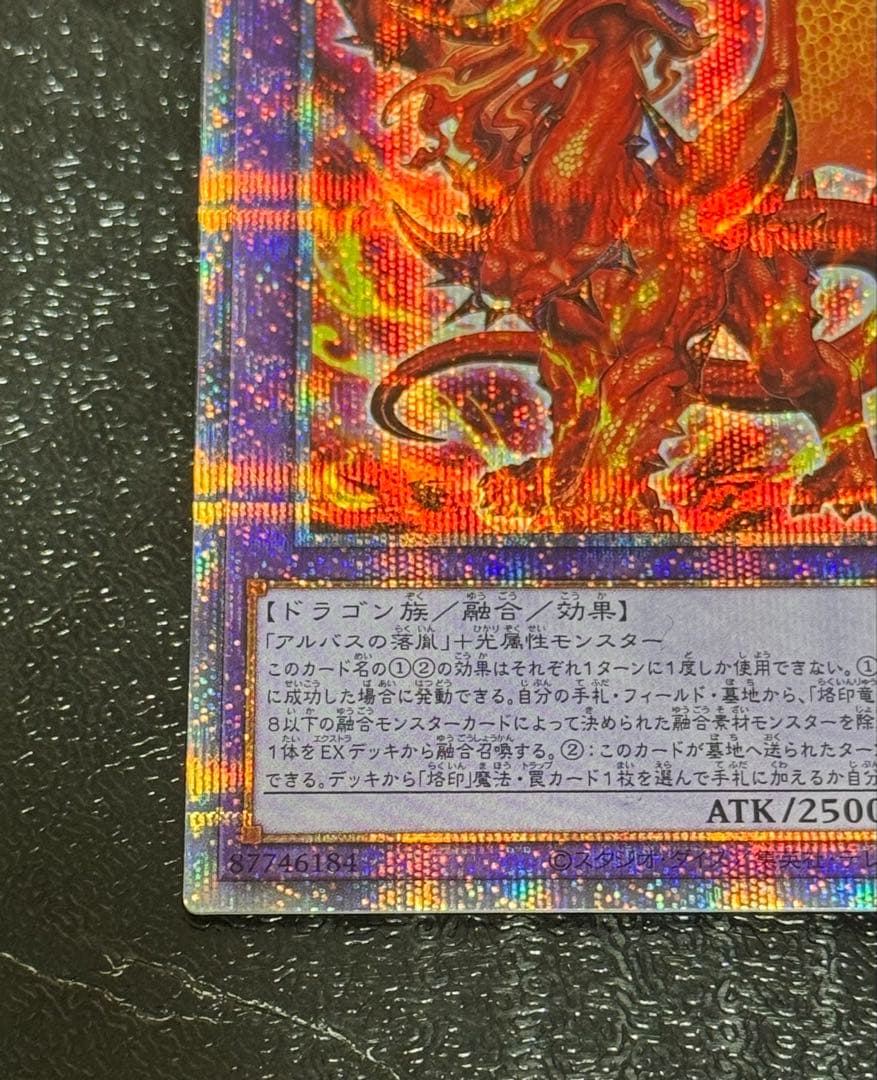 遊戯王OCG 烙印竜アルビオン　プリズマ