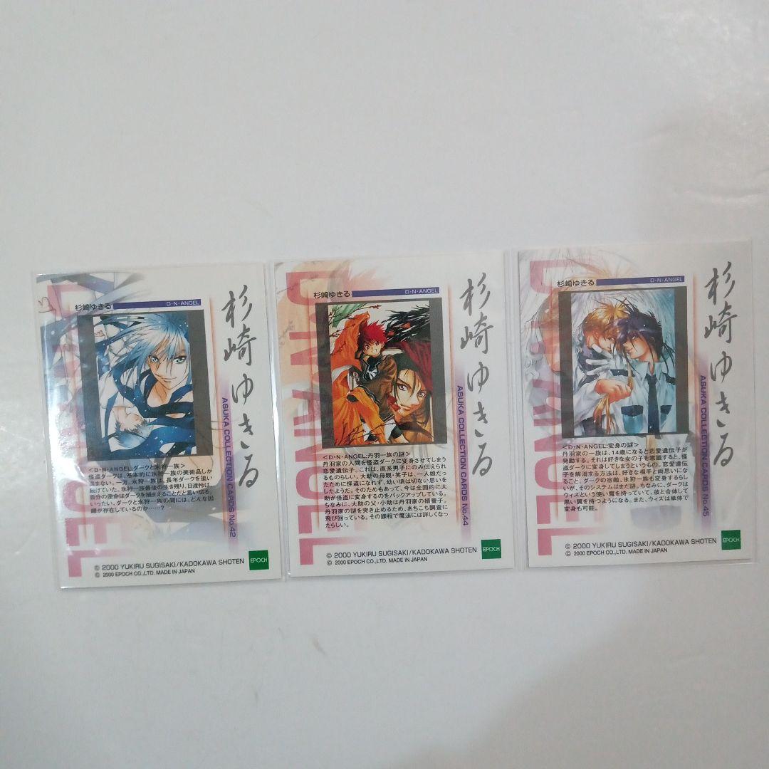 杉崎ゆきる　トレーディングカード　9枚