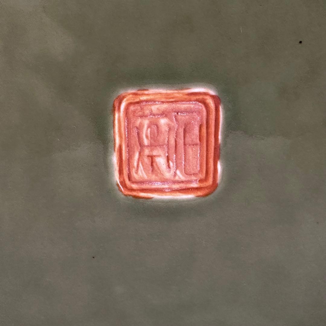 煎茶道具　青磁　卍透かし彫り　炉座　炉台　平安　松本石亭　共箱　陶芸　京焼　涼炉