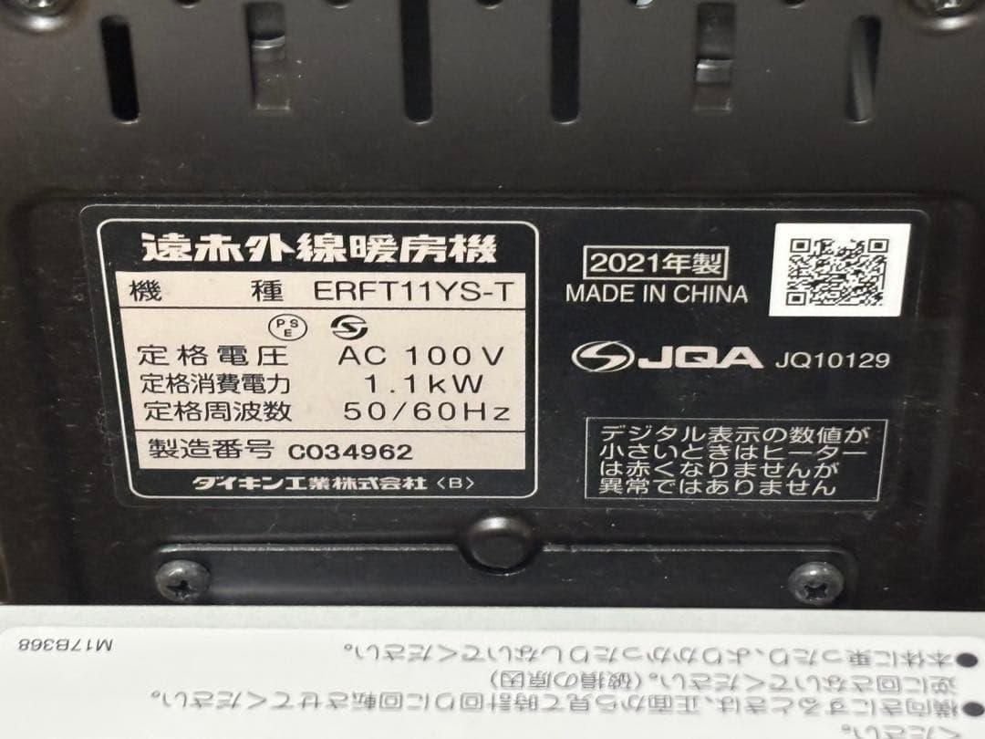 美品　DAIKIN ダイキンセラムヒート　ERFT11YS-T