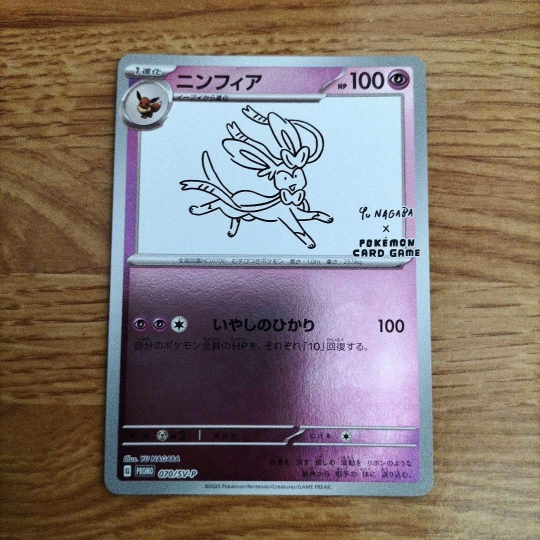 ポケモンカード　ブイズ　長場　YU NAGABA　9枚セット