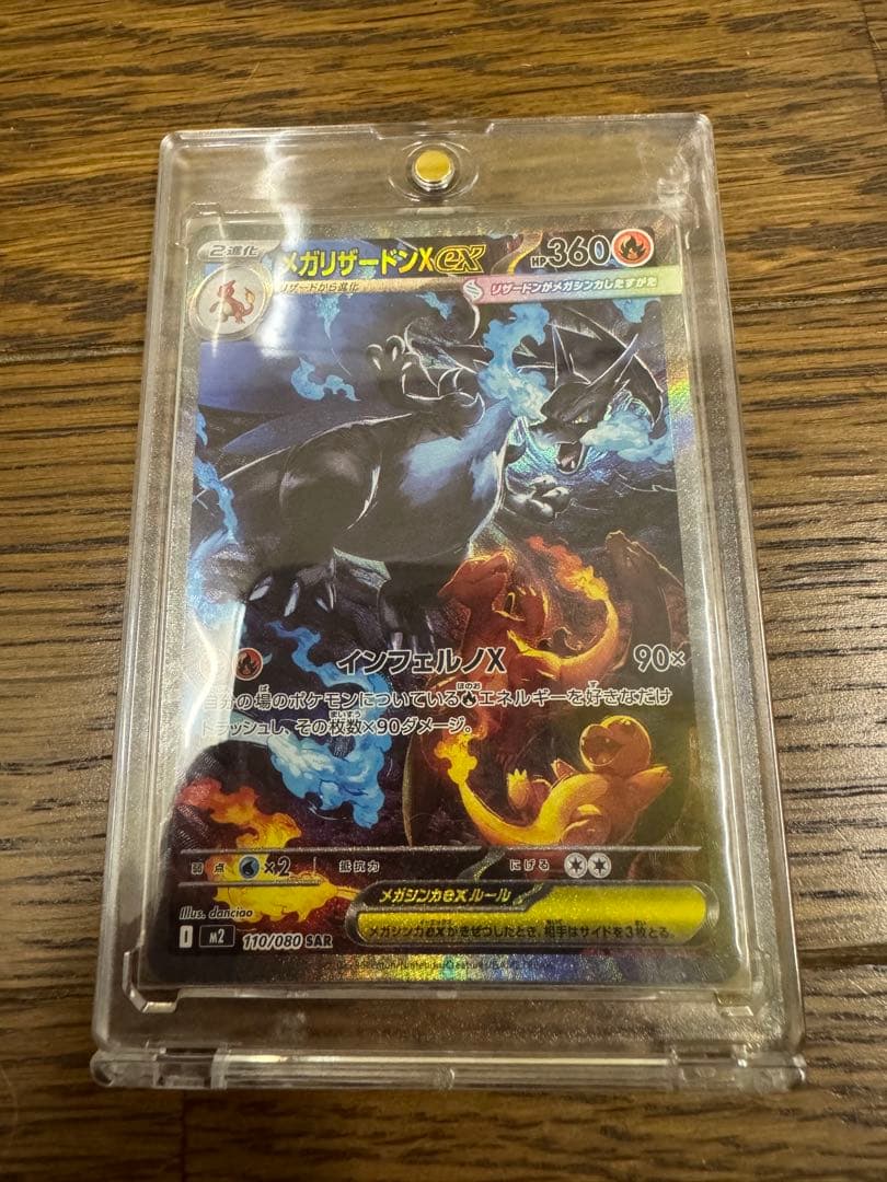 美品　メガリザードンXex SAR インフェルノX 110/080 ex