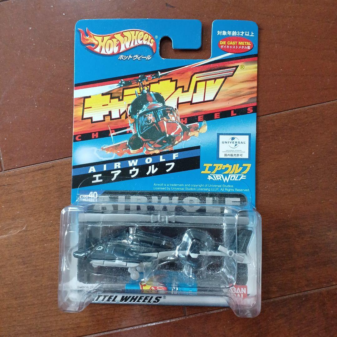 Hot Wheels AIRWOLF 超音速攻撃ヘリ