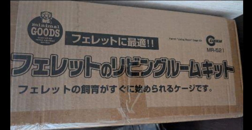 マルカン　フェレットのリビングルームキット