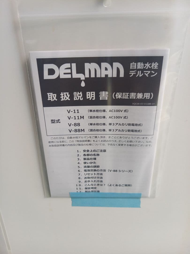 エレミック製　可動式自動水栓付き洗面台　中古