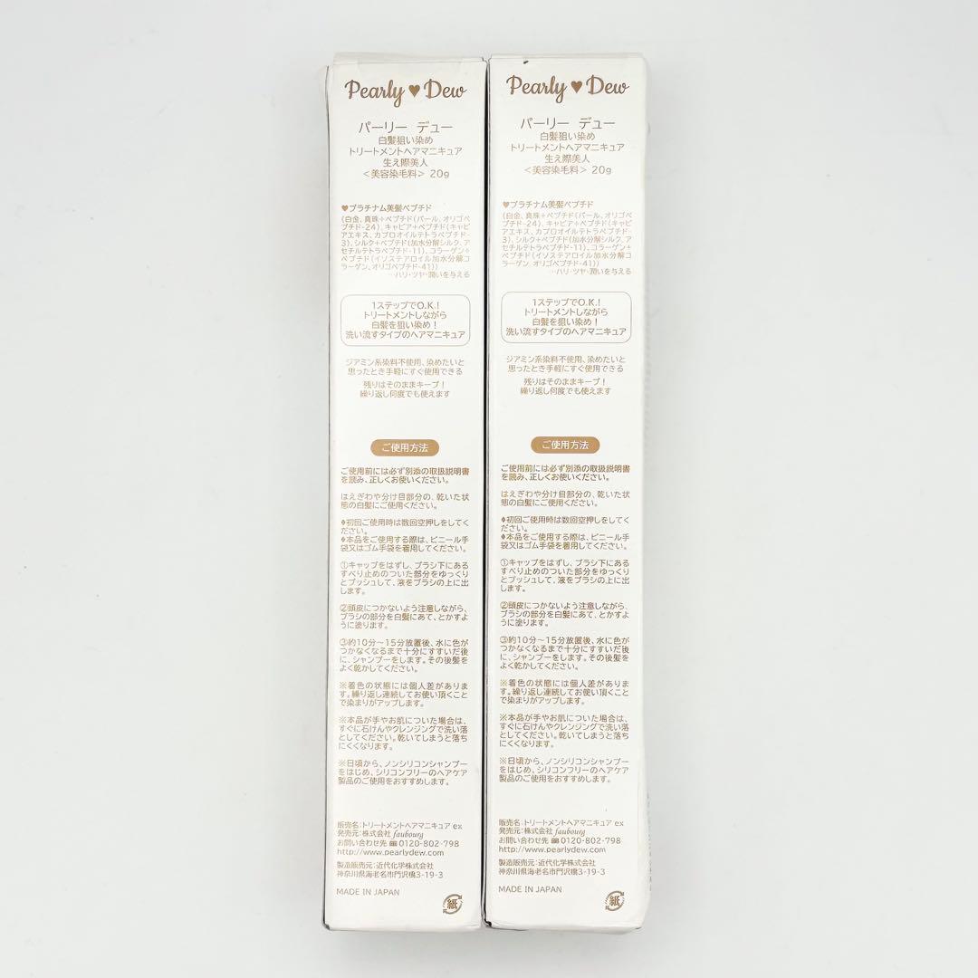 【未開封】Pearly Dew パーリーデュー トリートメントヘアマニキュア