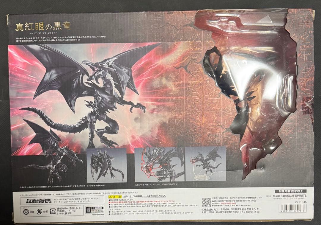 S.H.MonsterArts 　真紅眼の黒竜 レッドアイズ　未開封