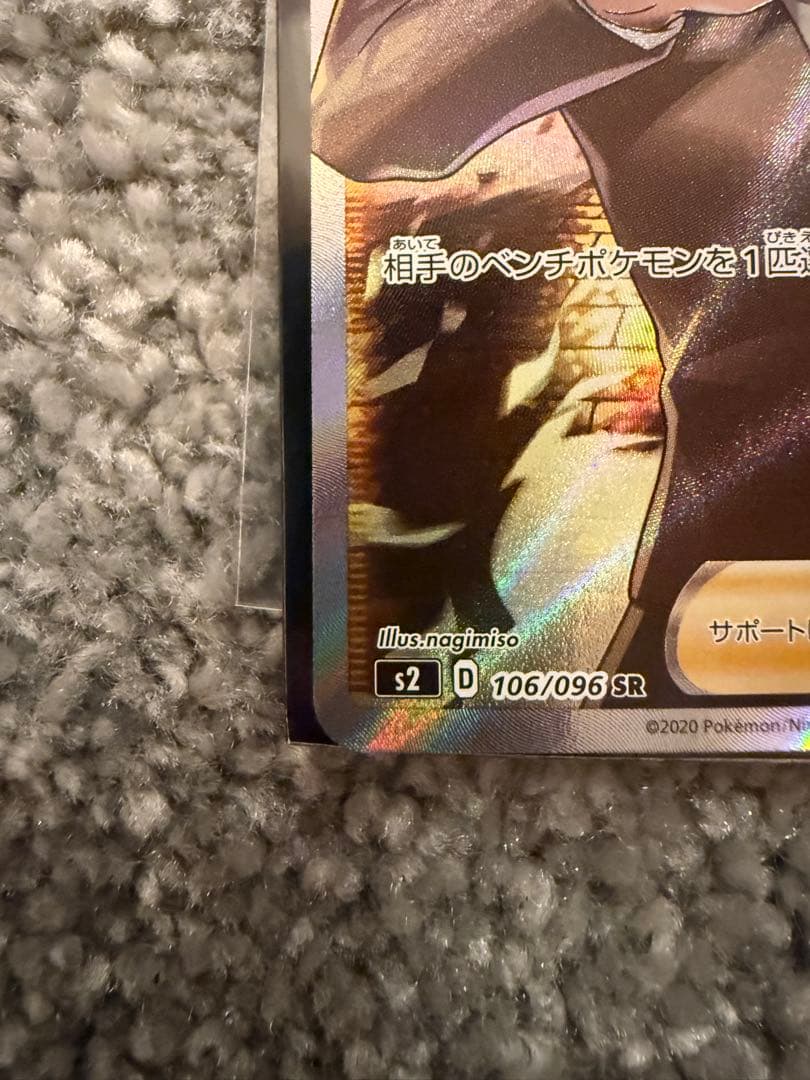 ボスの指令 SR S2 反逆クラッシュ 106/096