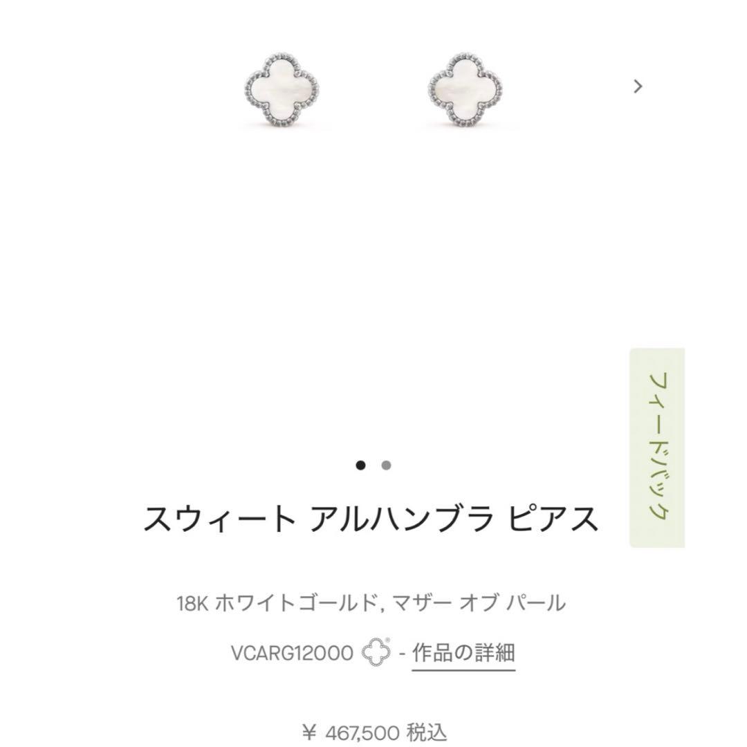 ヴァンクリーフ&アーペル スウィート アルハンブラ ピアス マザーオブパール