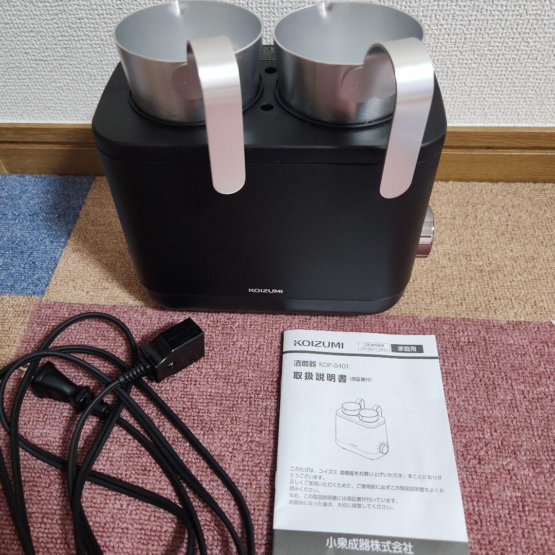 コイズミ　酒燗器　かんまかせ　湯煎タイプ　温度調節　保温機能付き　ブラック