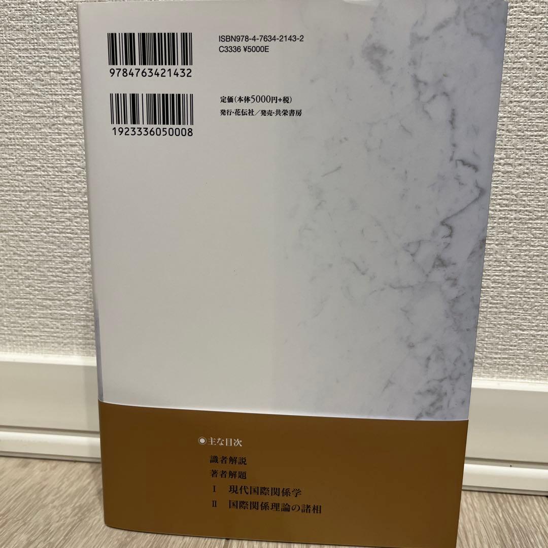 進藤榮一著作集〈地殻変動する世界〉第2巻〜第5巻