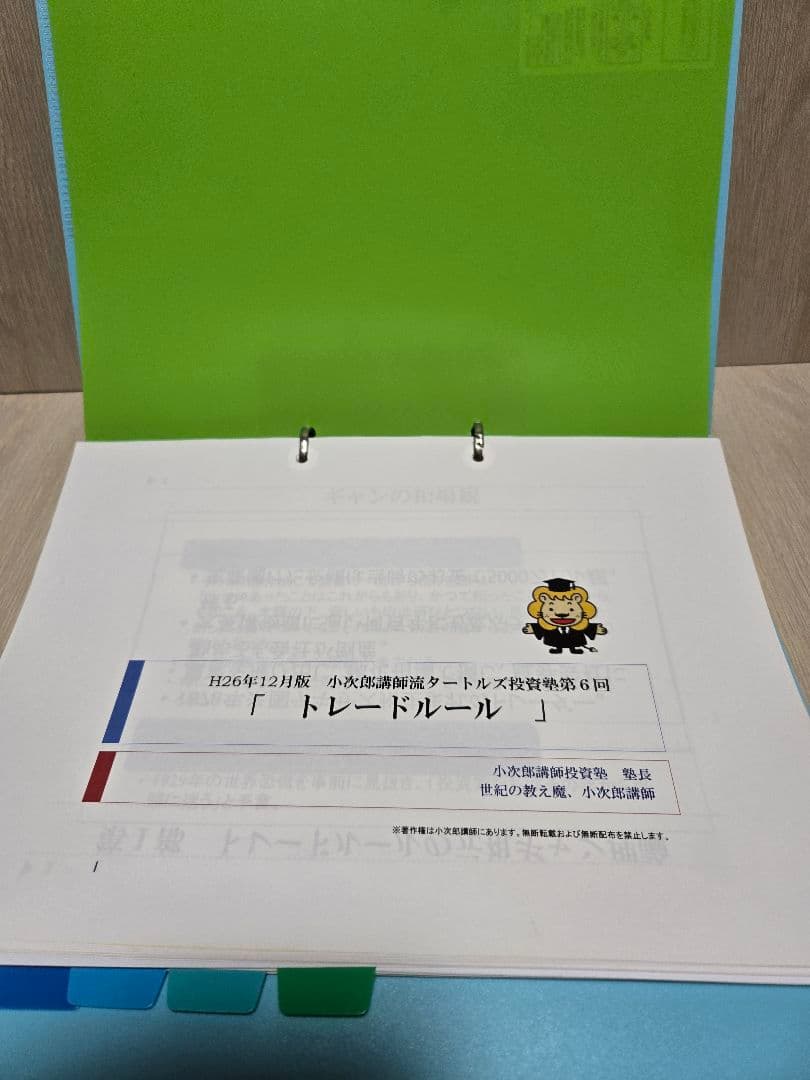 小次郎講師流タートルズ投資法DVD +書籍セット