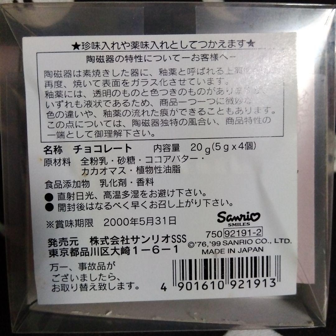 ハローキティ1999年バレンタインチョコレート空き容器セット