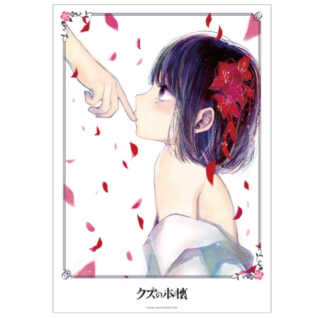 クズの本懐　A3マット加工ポスター4種セット　安楽岡花火　鴎端のり子