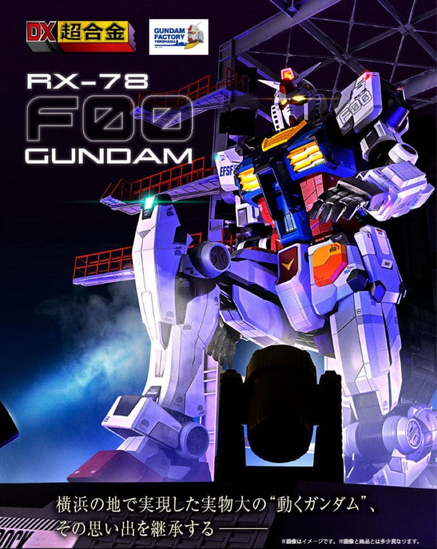RX-78 F00 GUNDAM DX超合金