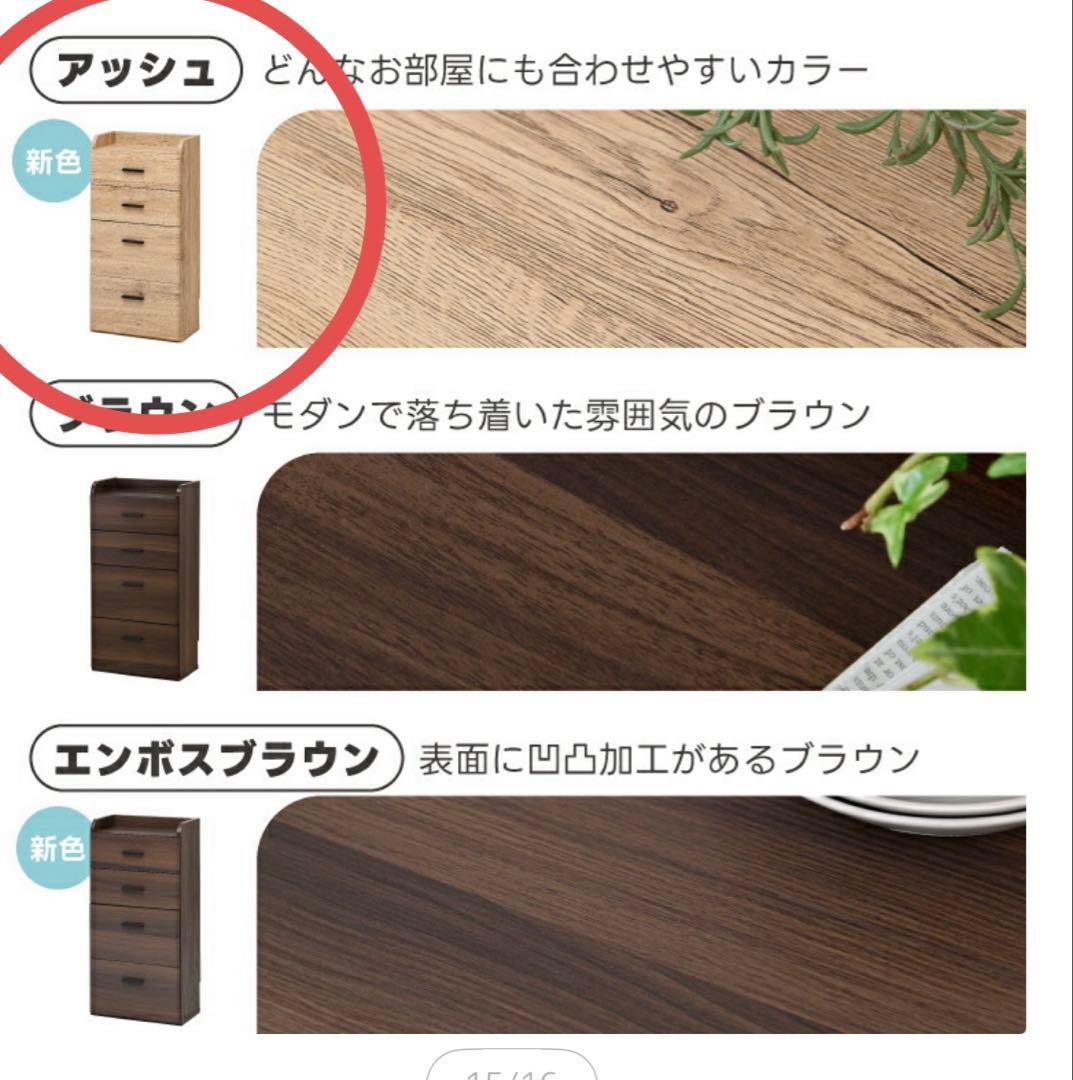 新品未開封　組み立て式　木製　チェスト　アッシュ