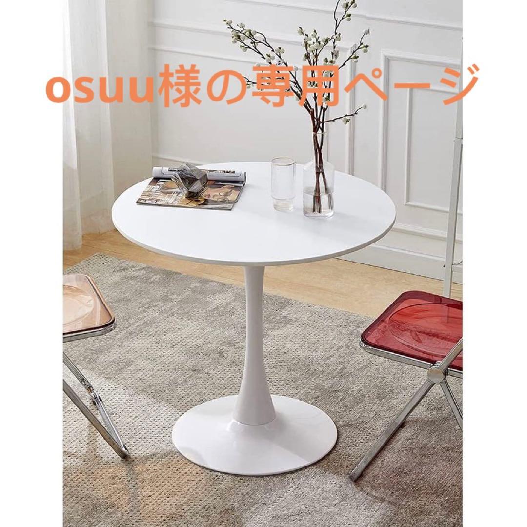 osuu様の専用ページ