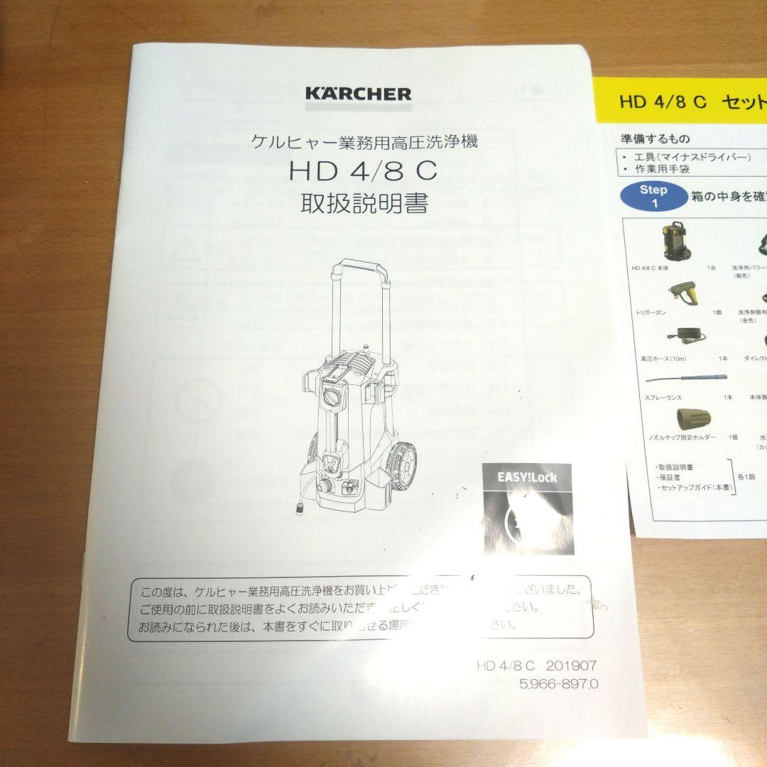 にゃーちゃん【新品未使用】ケルヒャー HD 4/8 P 高圧洗浄機
