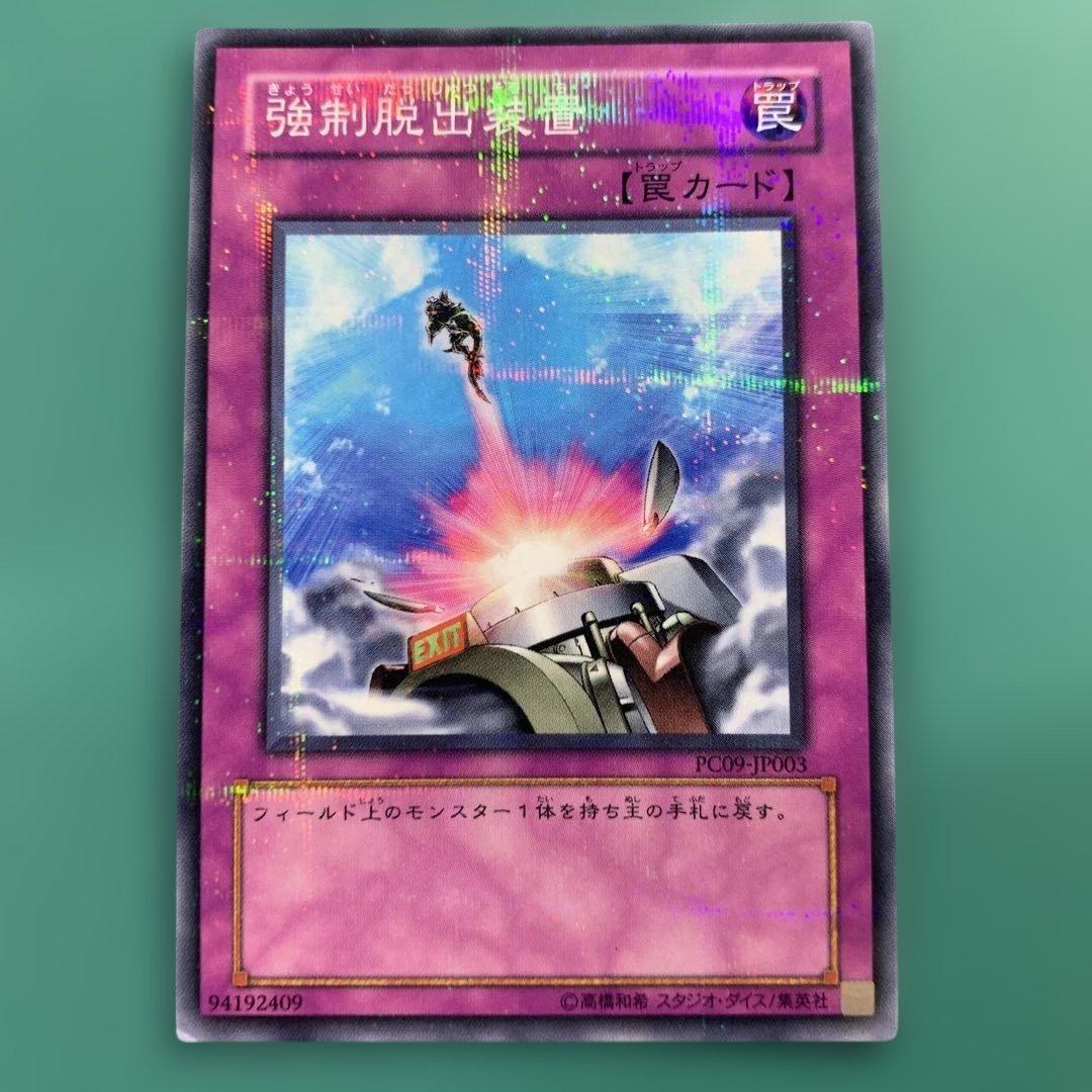 遊戯王　強制脱出装置　ノーマルパラレル　PC09-JP003 ②