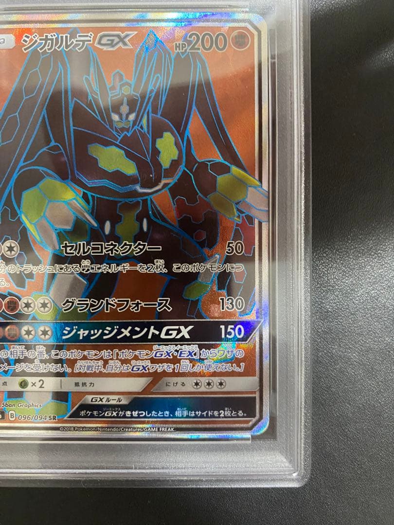 ジガルデGX SR PSA10 ポケモンカード