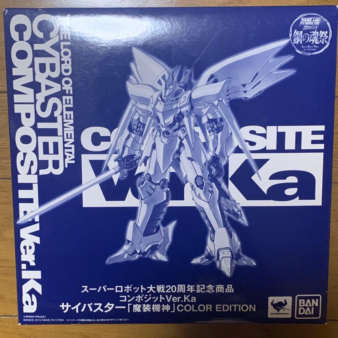 サイバスター　魔装機神　カラーエディション　スーパーロボット大戦20周年記念商品