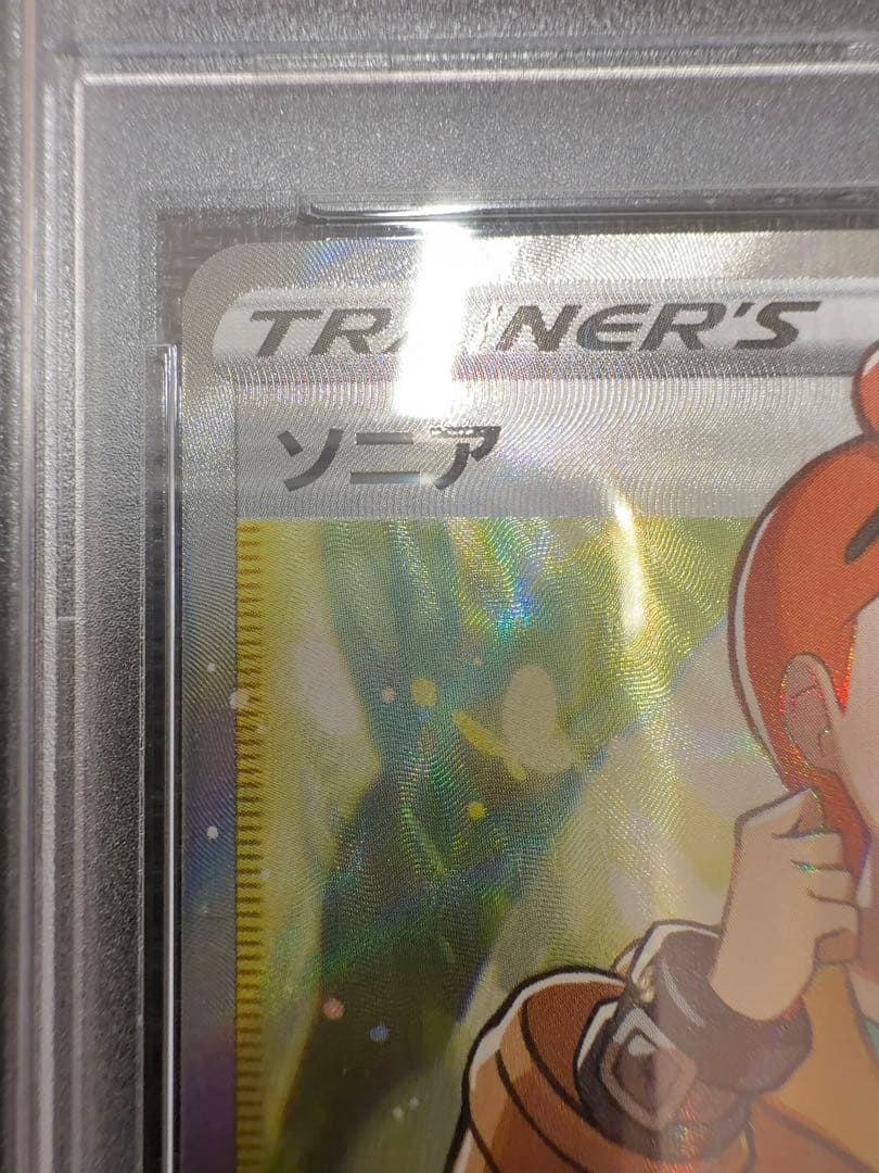 ソニア sr psa10 ポケモンカード