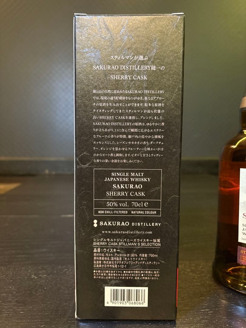 【新品】桜尾 シェリーカスク スティルマンズコレクション