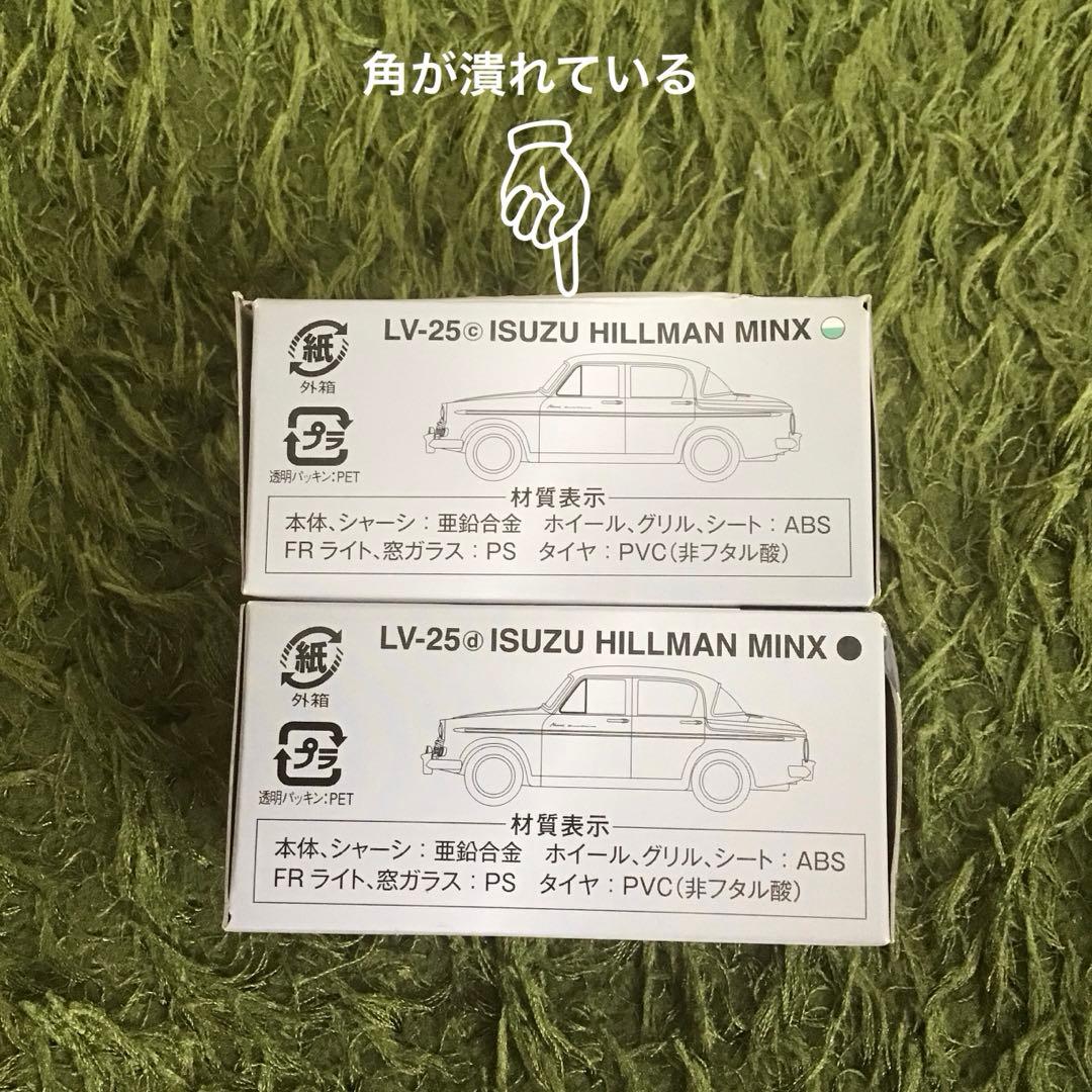 TOMICA リミテッドヴィンテージ いすゞ　ヒルマンミンクス　ミニカーセット